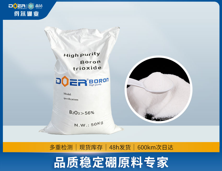 工业硼酸99.6%